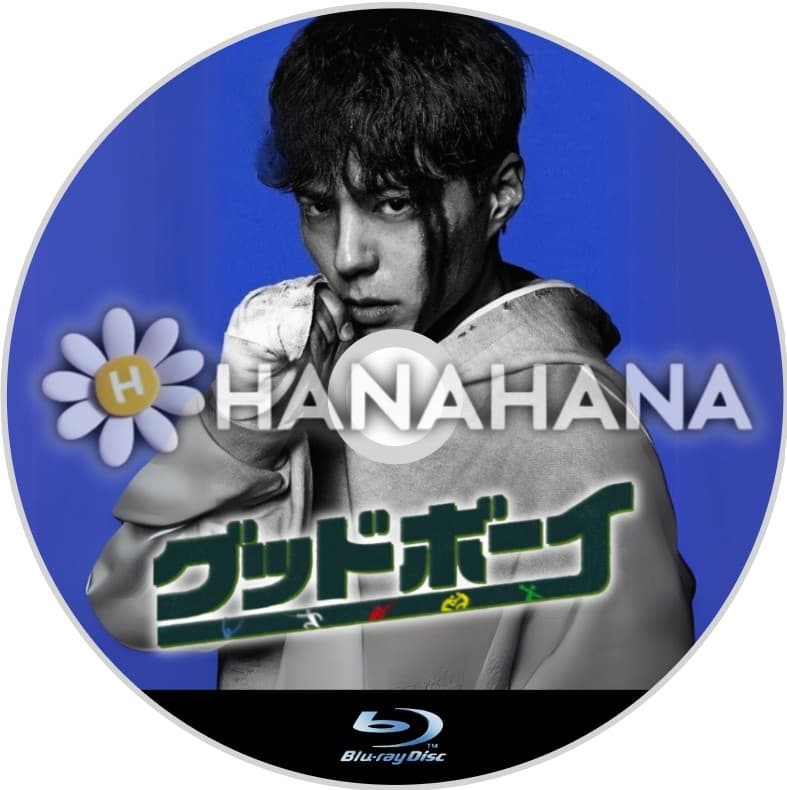 グッドボーイ　韓国ドラマ　Blu-ray