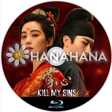 掌心 ～Kill My Sins～（自動翻訳）　中国ドラマ　Blu - ray - hanahana