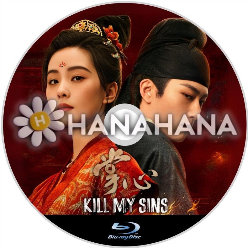 掌心 ～Kill My Sins～（自動翻訳）　中国ドラマ　Blu - ray - hanahana