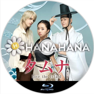 タムナ 〜Love the Island～　韓国ドラマ　Blu-ray - hanahana