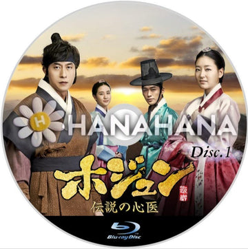 ホジュン ～伝説の心医～ Part.1（1話～67話）　韓国ドラマ　Blu-ray - hanahana