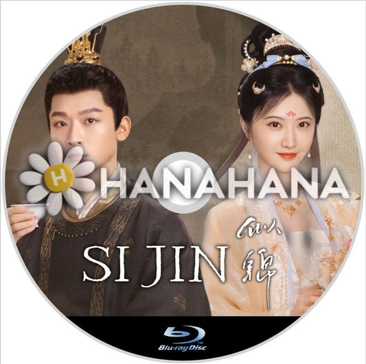似錦 ～Si Jin～（自動翻訳）　中国ドラマ　Blu - ray - hanahana