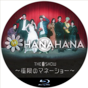 The 8 Show ～極限のマネーショー～　韓国ドラマ　Blu-ray - hanahana