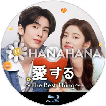 愛する ～The Best Thing～（自動翻訳）　中国ドラマ　Blu - ray - hanahana